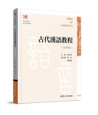 古代汉语教程（第四版）