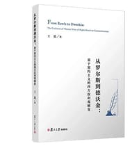 从罗尔斯到德沃金：基于契约主义的西方权利观嬗变