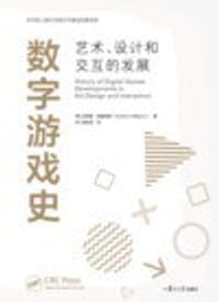 数字游戏史:艺术、设计和交互的发展