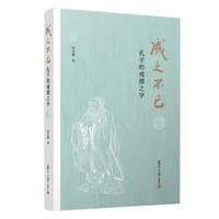 成之不已 - 何益鑫