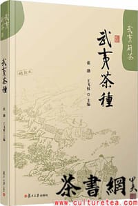 《武夷茶种》