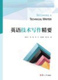 英语技术写作精要