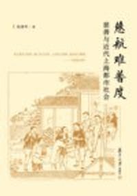 书籍 慈航难普度的封面