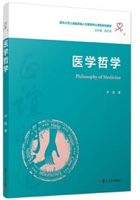 书籍 医学哲学的封面