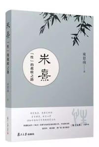 书籍 朱熹:“性”的救赎之路的封面
