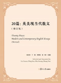 书籍 20篇：英美现当代散文（修订版）的封面