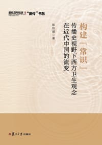 书籍 构建“常识”的封面