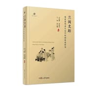 兰闺史踪 - 卢苇菁