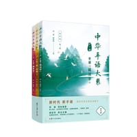 中华手语大系（视听版）