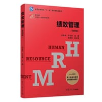 绩效管理（第四版）