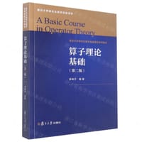 算子理论基础