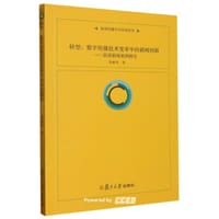 转型