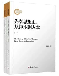书籍 先秦思想史的封面