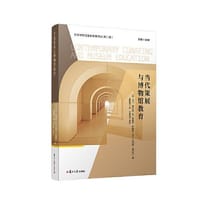 当代策展与博物馆教育