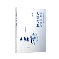 书籍 言语交际与人际沟通（第三版）的封面