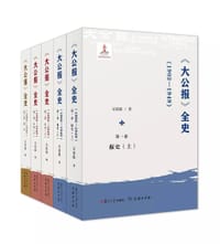 《大公报》全史（1902—1949）