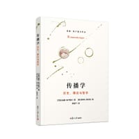 传播学 - 威廉·弗卢塞尔, 斯特凡·博尔曼/编