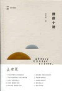 书籍 修辞十讲的封面