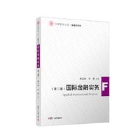 国际金融实务（第二版）