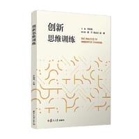 当当网 创新思维训练 李南筑 复旦大学出版社 正版书籍