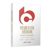 党建引领结硕果