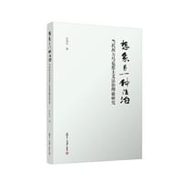 想象另一种法治：当代西方马克思主义法治理论研究