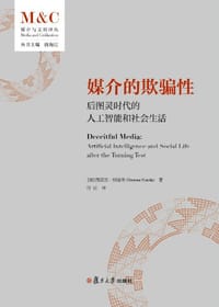 媒介的欺骗性