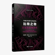 比特之物