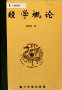 书籍 经学概论的封面