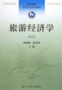 旅游经济学