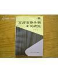 书籍 万历官修本朝正史研究的封面