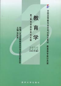 书籍 教育学的封面