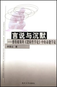 书籍 言说与沉默的封面