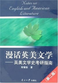 书籍 漫话英美文学的封面
