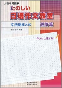 书籍 日语作文教室的封面