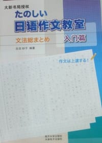 书籍 日语作文教室 入门篇的封面