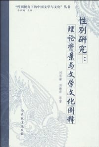 性别研究 - 无名图书