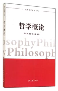 哲学概论