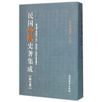 民国诗歌史著集成（第7册）