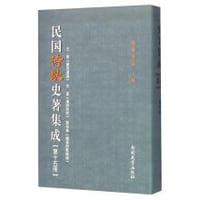 民国诗歌史著集成（第15册）