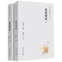 书籍 春游琐谈（套装上下册）的封面