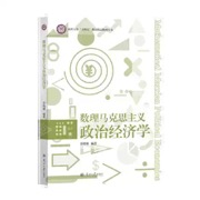 数理马克思主义政治经济学