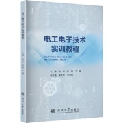 电工电子技术实训教程