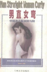 男直女弯