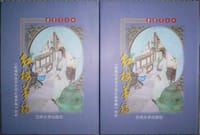 红楼梦稿-曹雪芹手稿剖析