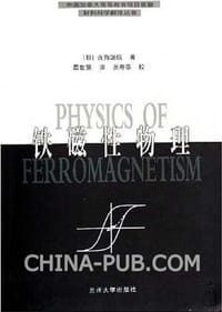 书籍 铁磁性物理的封面