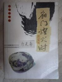 庙门灯火时
