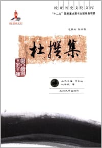 书籍 杜撰集的封面