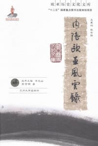 书籍 内陆欧亚风云录的封面
