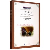 书籍 首相（全二册）的封面